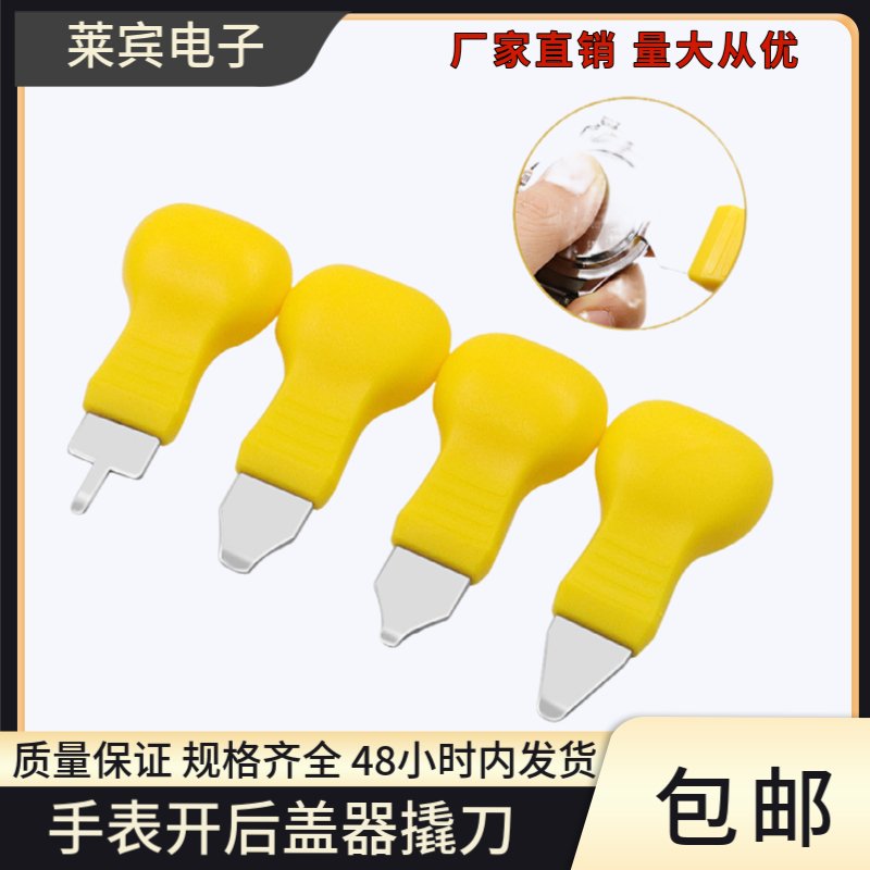 ABS手表开底盖底座工具手表开盖器 修表撬刀修刀家用修表五金工具