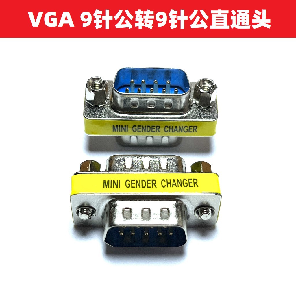 VGA9针公转9针公DB9视频线延长器