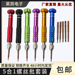 五合一手机眼镜手表带维修拆机工具适用苹果安卓华为拆卸小螺丝刀