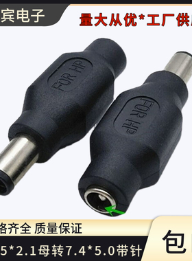 55*21DC转换头5.5转7.4*5.0加电阻带针转换插头电源适配器充电器