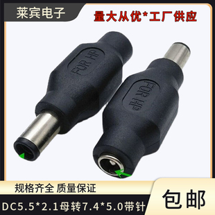 5.0加电阻带针转换插头电源适配器充电器 21DC转换头5.5转7.4