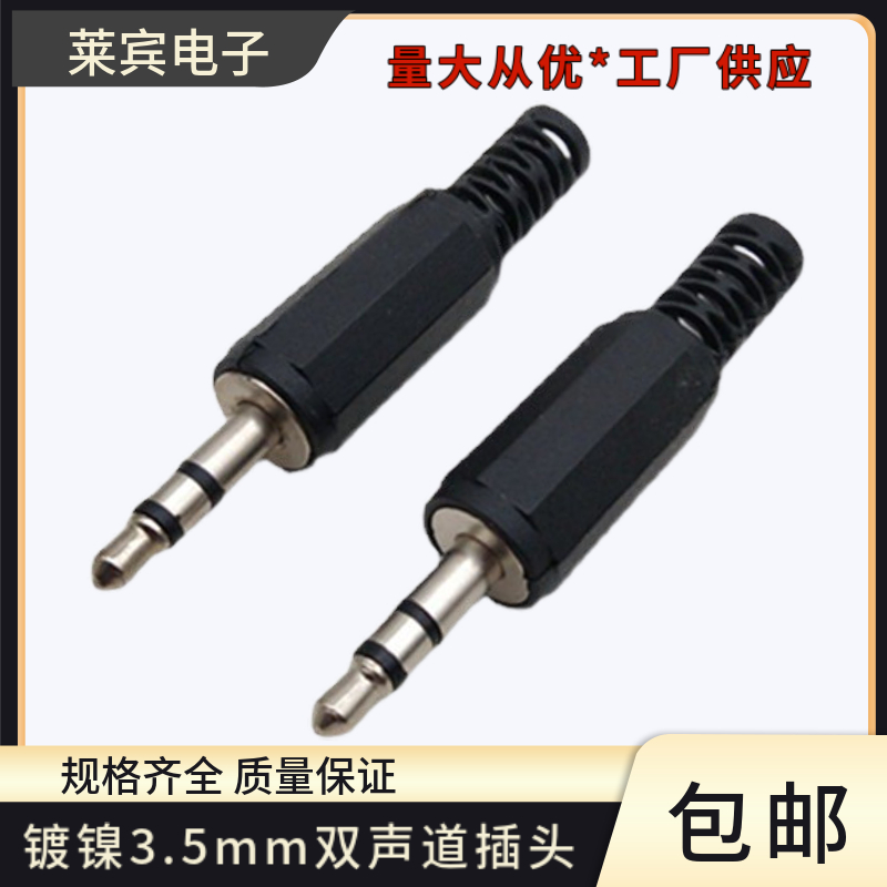 3.5MM双声道插头立体声麦克风