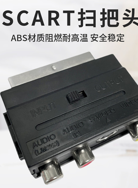 厂家供应专业AV音视频 转换器SCART扫把头高清电视音视频转换盒