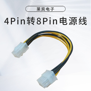 CPU供电转接线4P公转8P母电源转接线4P针转8P孔4Pin转8Pin电源线