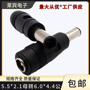 DC6.5*4.4mm转换头适用于电脑索尼笔记本适配器转换接DC电源插头