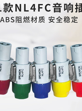 厂家供应新款专业四芯音响插头11款SPEAKON NL4FC公放欧姆接头