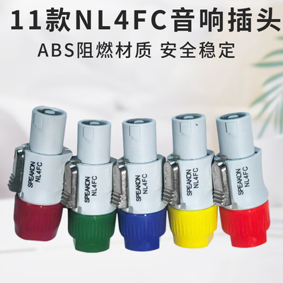 厂家供应新款专业四芯音响插头11款SPEAKON NL4FC公放欧姆接头