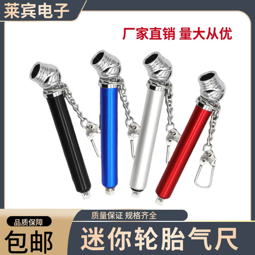 带链便携式胎压计笔式 精准快速测压轮胎气尺按压式接口紧密耐用