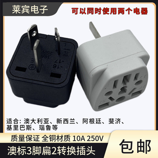 澳标三脚转换插座 新西兰 转换插头斐济电源插座转换器国内国外用