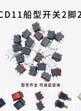 超小型船型开关2档2脚翘板船形开关跷板波形开关Kcd11安装孔9x13