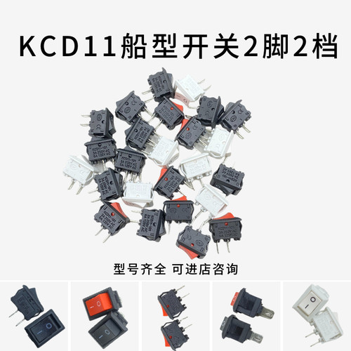 超小型船型开关2档2脚翘板船形开关跷板波形开关Kcd11安装孔9x13