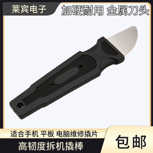 锈钢韧性拆机工具薄款拆机片