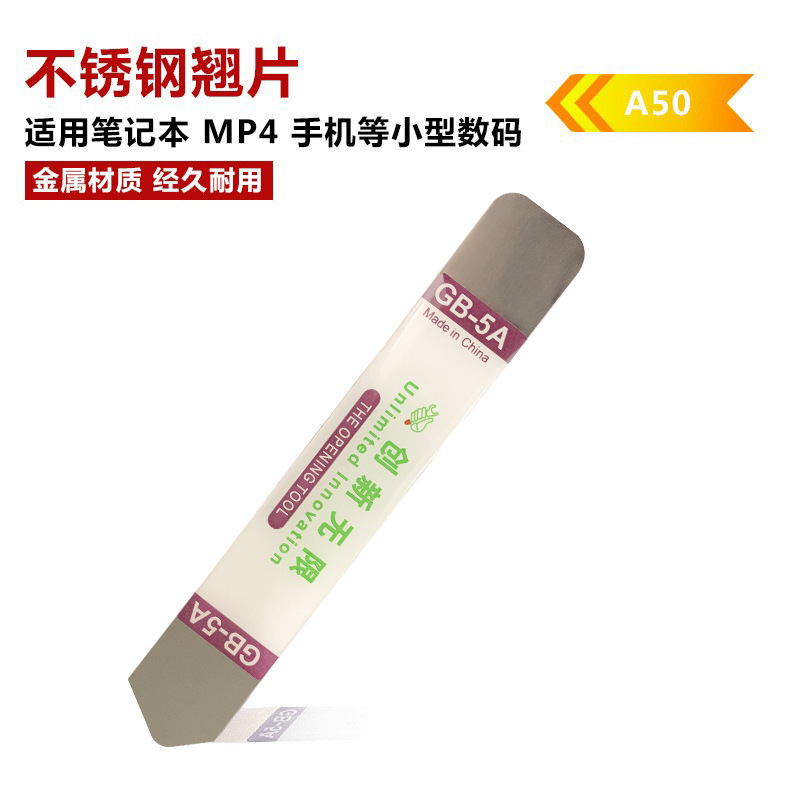 手机电脑适用拆机工具金属撬棒