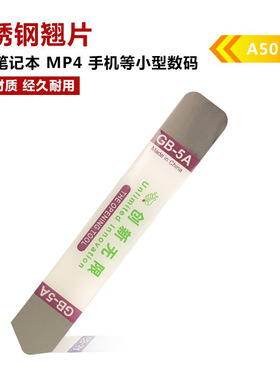 手机电脑适用拆机工具 金属撬棒 防滑金属撬片 不锈钢质金属棒棍