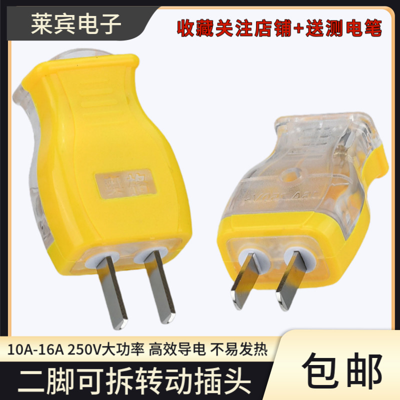 半透明家用纯铜二脚插只二极插头10A-6A三脚铜插头转动电源插头