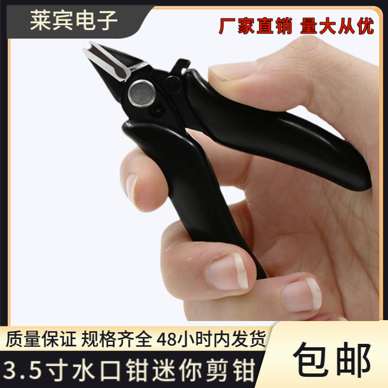170电子剪钳水口钳小型钳3.5寸钳子模型电子电工剪钳工业迷你剪钳