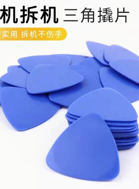 防静电塑料三角型拆机片撬片