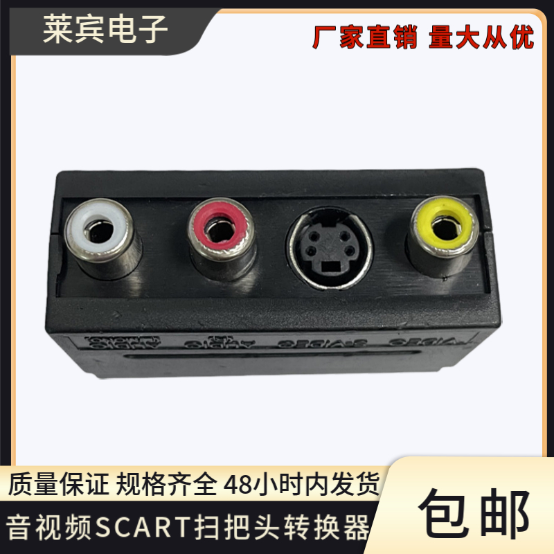 AV音视频头SCART欧式S端子插头