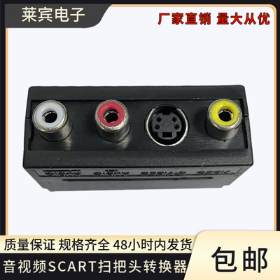 AV音视频头SCART欧式S端子插头