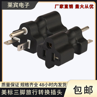美式一圆两竖转一圆两横二扁插座工业级家用数码相机旅行转换插头