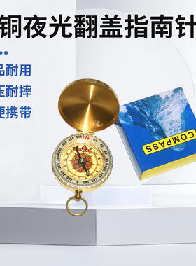 纯铜翻盖指南针带夜光 指北针 户外多功能金属指南针怀表式指南针