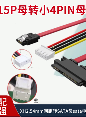 ITX电源线SATA 15P母转小4PIN母XH2.54mm间距转SATA母 sata电源线