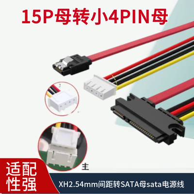 ITX电源线SATA 15P母转小4PIN母XH2.54mm间距转SATA母 sata电源线