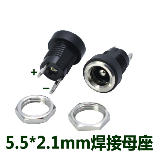 DC-022B直流电源母座 dc5.5*2.1mm带螺纹插座 防水帽 焊接母头