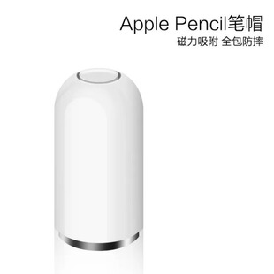 适用苹果笔一代磁吸笔帽ipad手写笔Apple Pencil替换笔帽