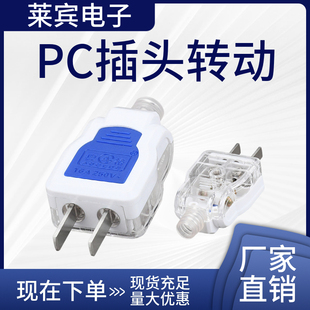 奥格204 二极可拆厚插片二脚插头接线插头转动插头工业PC插头转动