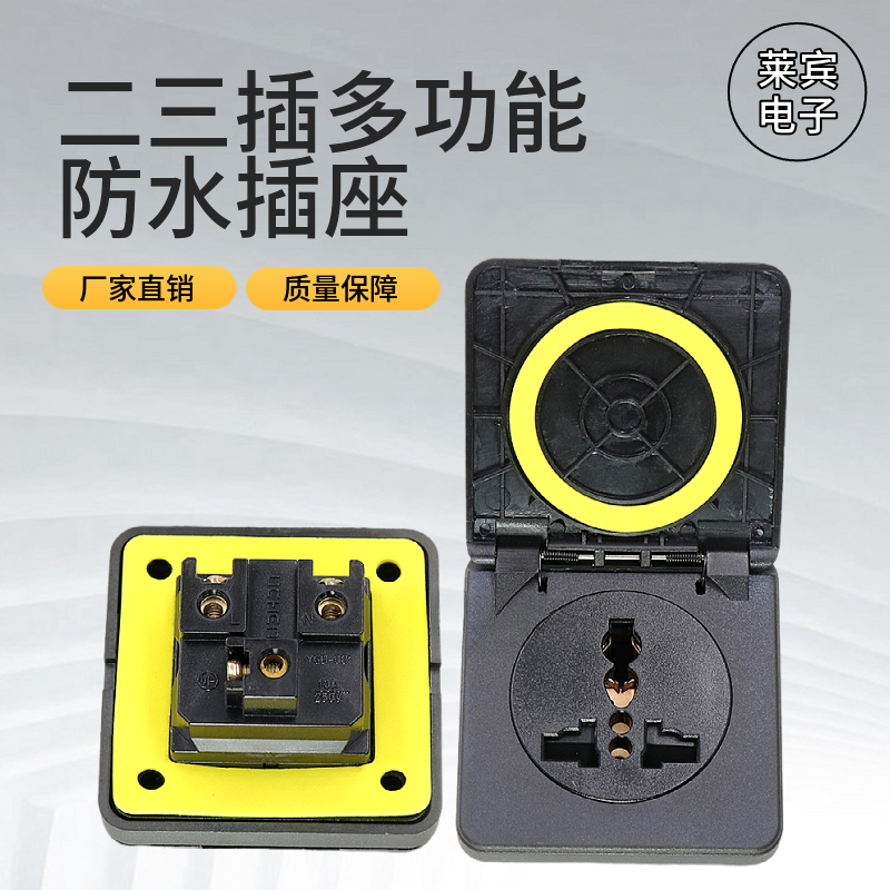 广州厂家供应二三插多功能防水插座 多功能工业防水插座 IP54