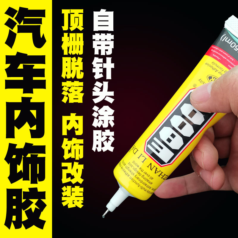 粘汽车内饰门板真皮革修复胶水