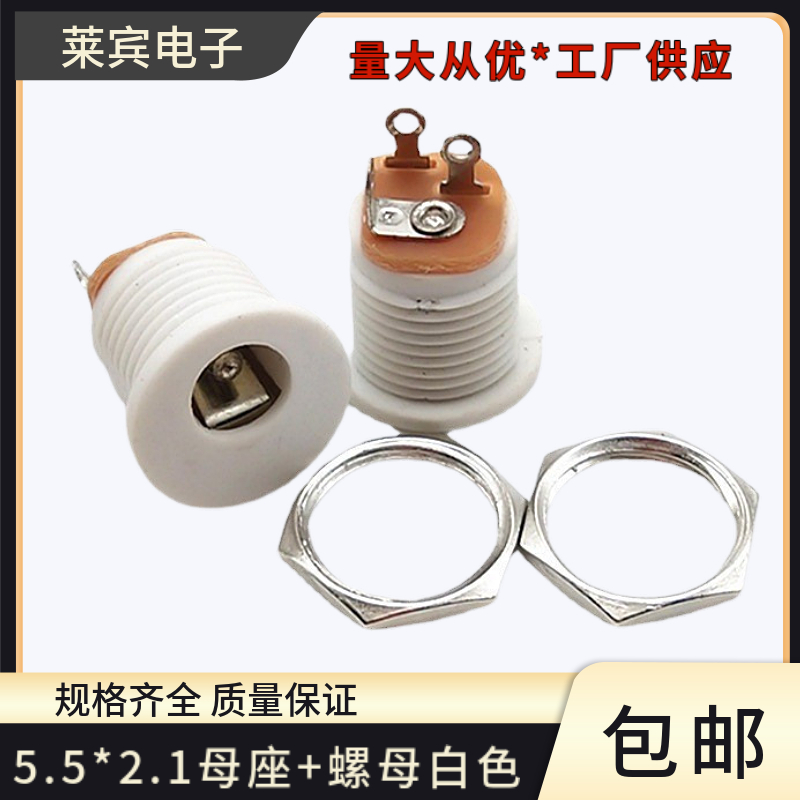 5.5*2.1MM电源插圆形三脚带螺母