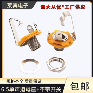 大二芯6.5mm话筒音频面板座6.35单声母座不带开关6.35单声道插座