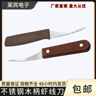 开虾背神器厨房去虾线切虾工具吃虾挑虾肠剖鱼肚刀不锈钢去虾线刀