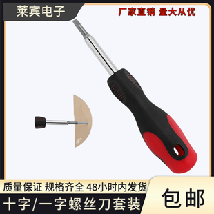 拆机电器维修等多用途螺丝刀套装 十字一字组合螺丝刀套装 家用工具