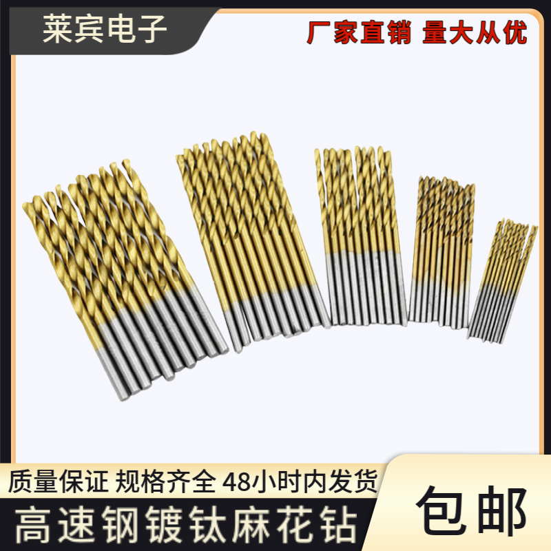 圆柄镀钛高速钢麻花钻头 直柄钻头手电钻50PCS1.0-3.0mm多种类