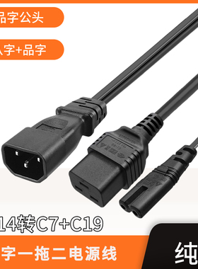 品字一分二电源线 C14转C19+C7八字尾16A PDU/UPS供电转换线适配