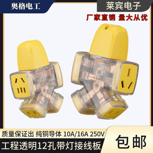奥格924 大功率透明10A16A4000W带灯无线插座工程接线板 纯铜插排