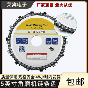 角磨机木工链条盘木材开槽锯片5英寸根雕链条盘切割片油锯盘切割