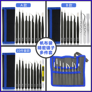 帆布袋镊子多件套 维修多种用途 不锈钢精细黑色镊子尖头弯头平头
