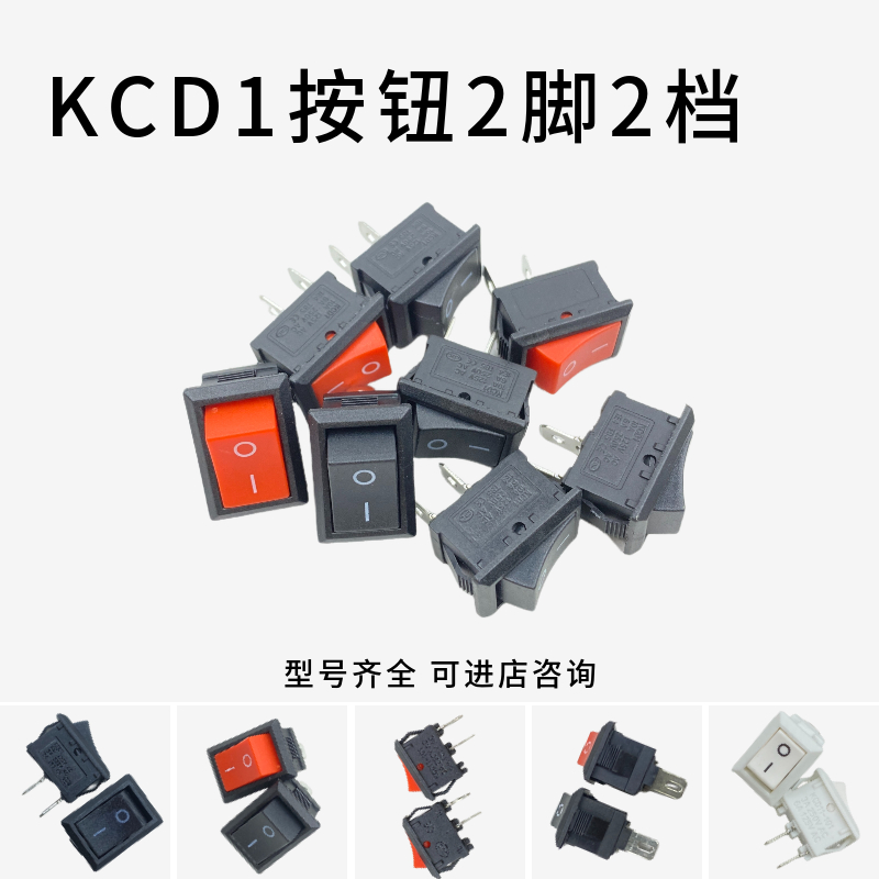 包邮跷板船型开关KCD1稳定传输船形翘板小巧电源设备按钮脚档