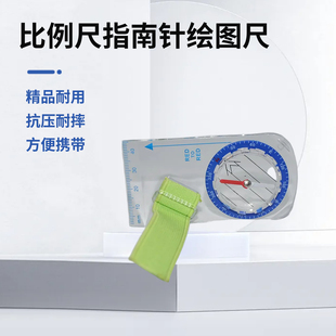 专业地图比例尺指南针DC35F指北针绘图尺户外定向越野指南针绘尺