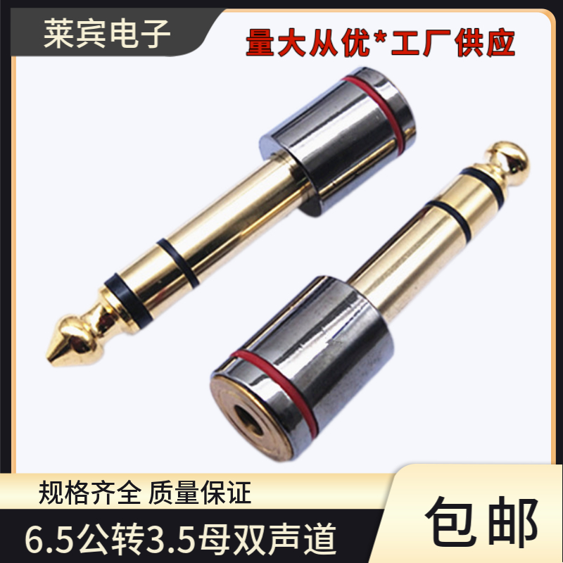 6.35公转3.5母双声道转换器镀金电吉他大三芯6.5mm对3.5mm转接头 3C数码配件 插头/接口 原图主图