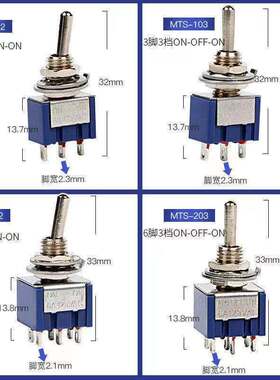 6mm摇臂开关钮子开关MTS-203/3脚 2档 3脚3档 6脚MTS-102双联开关