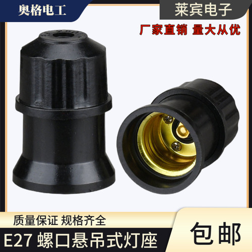 黑棕色家用螺口E27灯座奥格