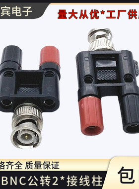 BNC公转双排4MM香蕉插座音响喇叭功放BNCQ9转接头BNC公头转接线柱