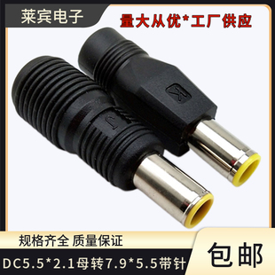 DC转接头5.5*2.1转7.9*5.5 插头适用于联想IBM笔记本电源转接头款