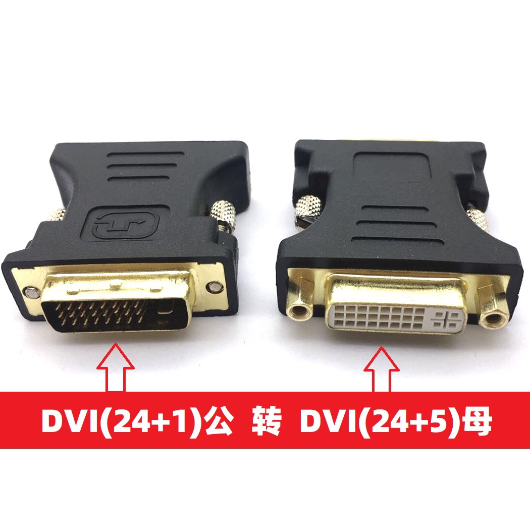 率霸DVI24+1公转DVI24+5母