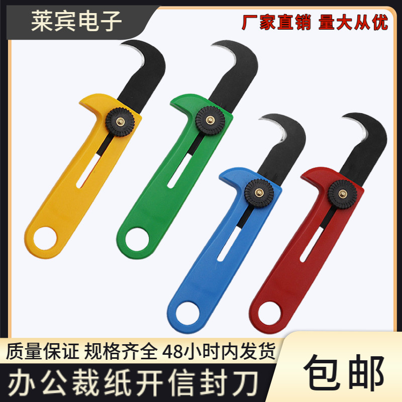 多用途美工开箱刀切皮筋割绳镰刀割刀拆快递开罐头勾刀剪纸拆封刀